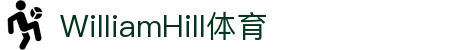 威廉希尔·williamhill(中国)中文官网